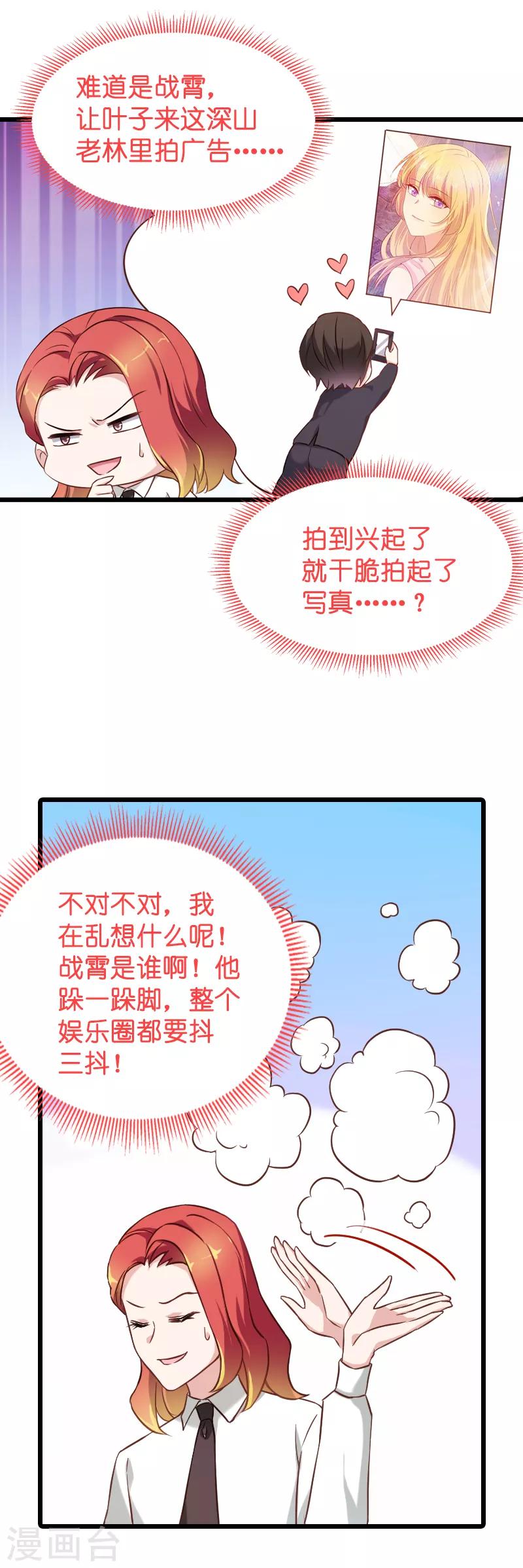 影后老婆不许逃漫画,第58话 陷阱又陷阱2图