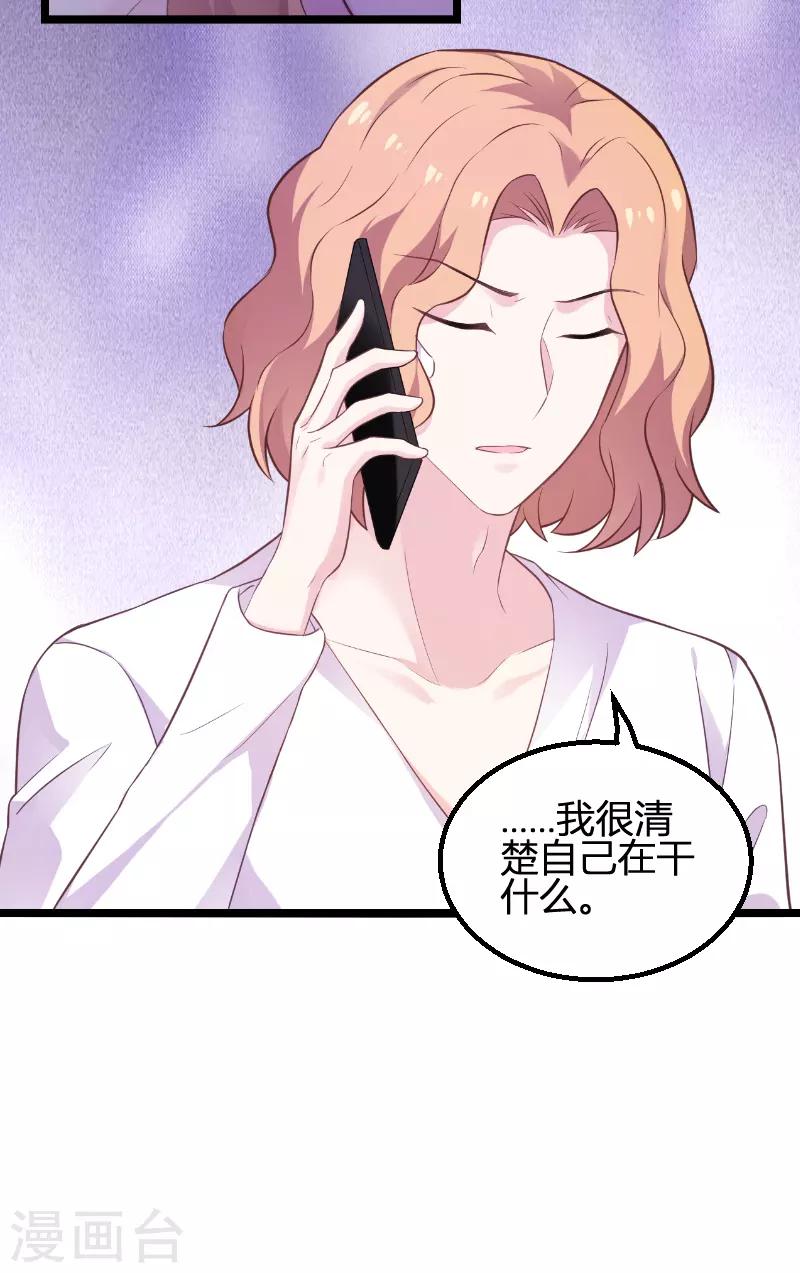 影后老婆不许逃漫画,第93话 擦肩而过2图