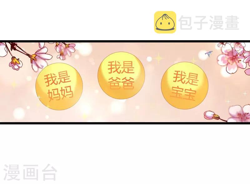 影后老婆不许逃漫画,第45话 一家人要整整齐齐呢1图