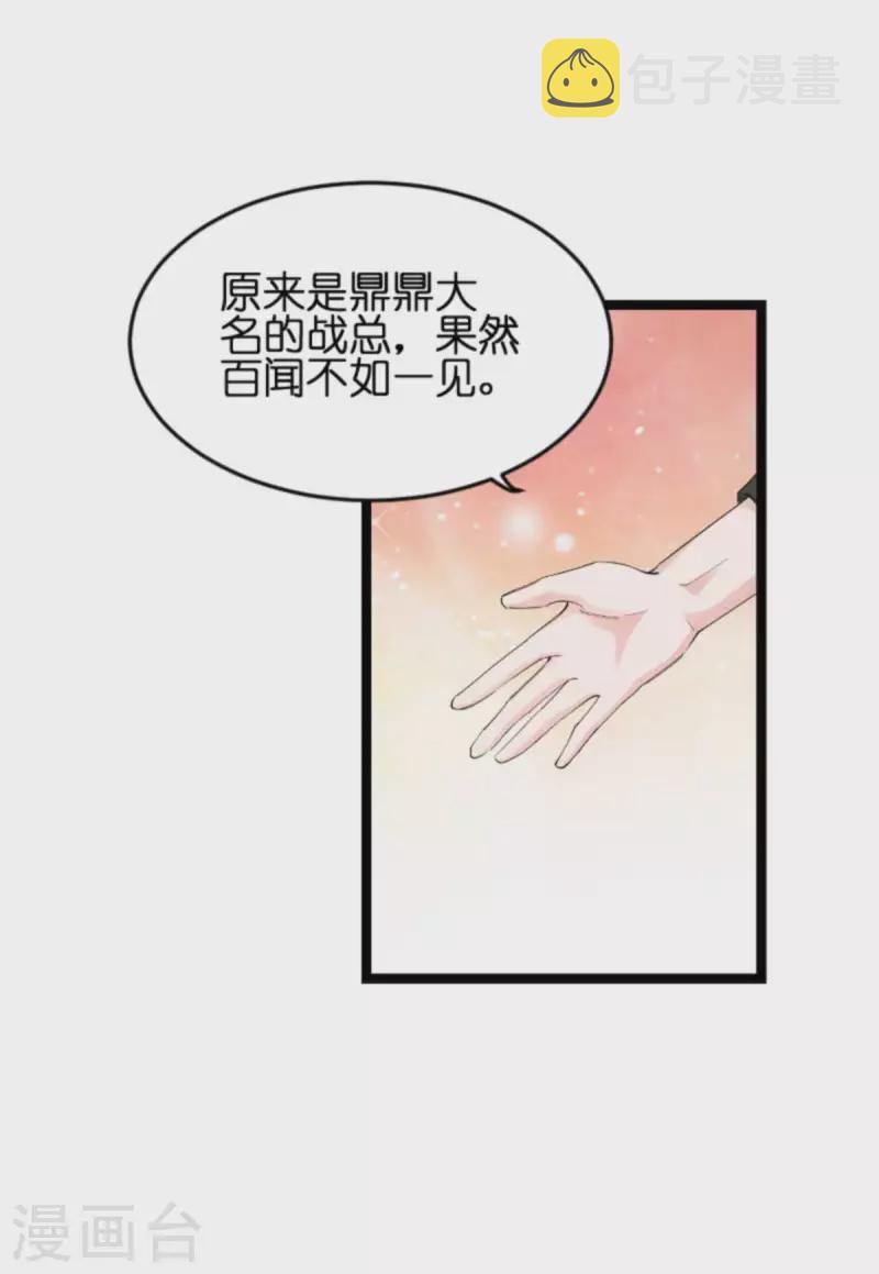 影后老婆不许逃漫画酷漫屋漫画,第157话 请你跳一支舞2图