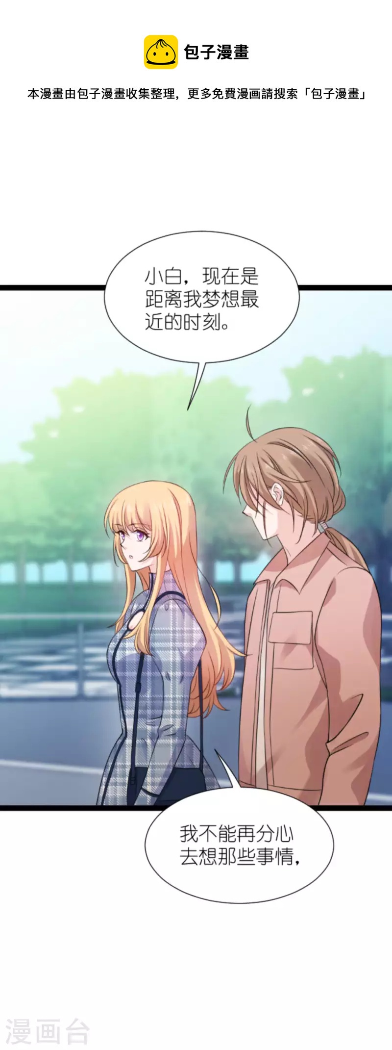 影后老婆不许逃漫画,第180话 计划之中1图