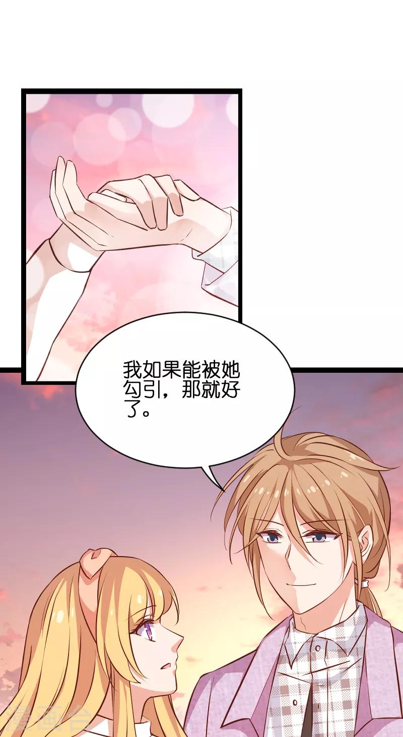 影后老婆不许逃漫画,第70话 小白的告白！？2图