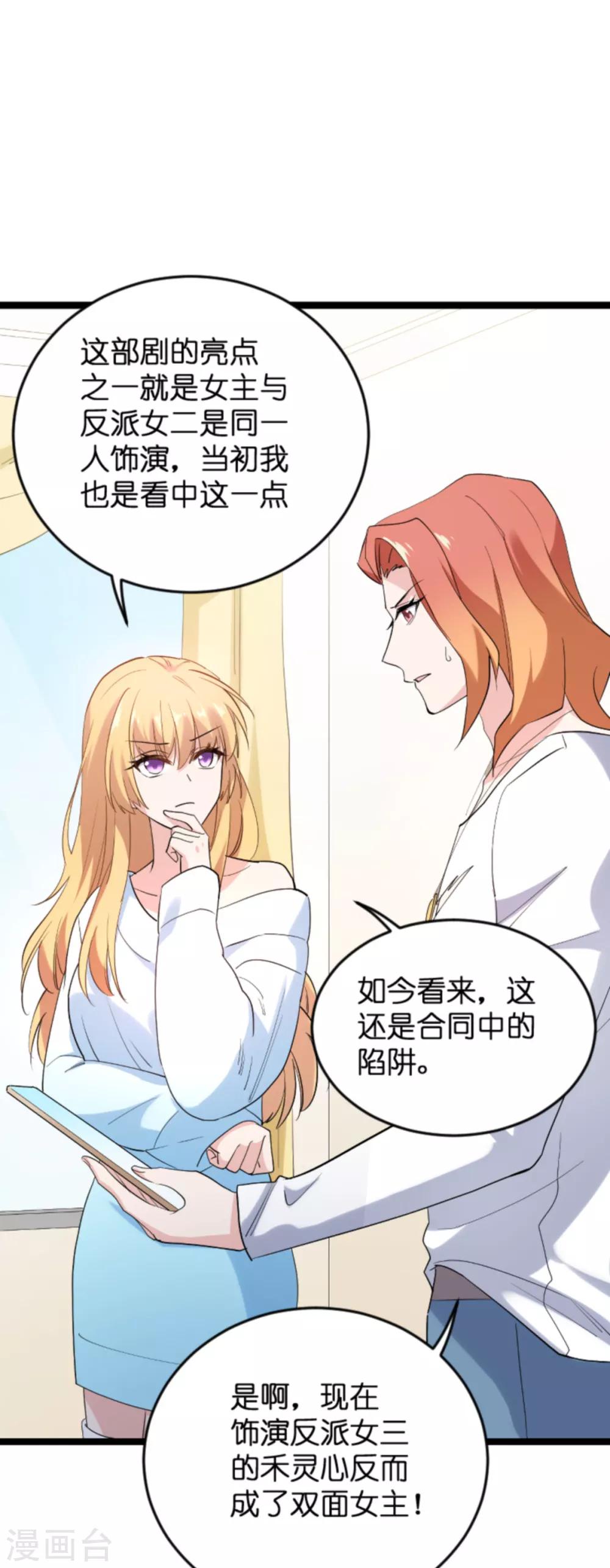 影后老婆不许逃漫画,第129话 阴阳合同2图