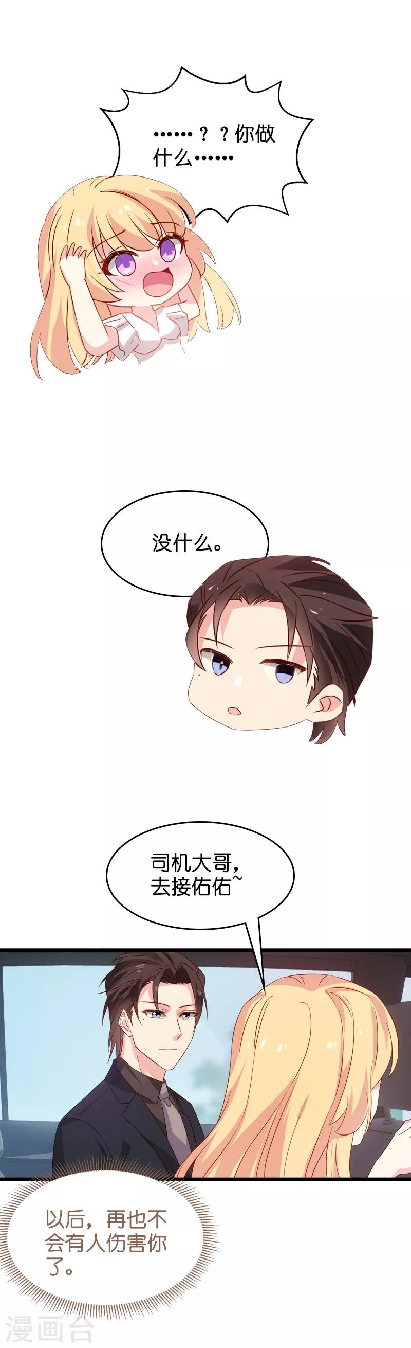 影后老婆不许逃漫画,第44话 江文升完蛋了2图