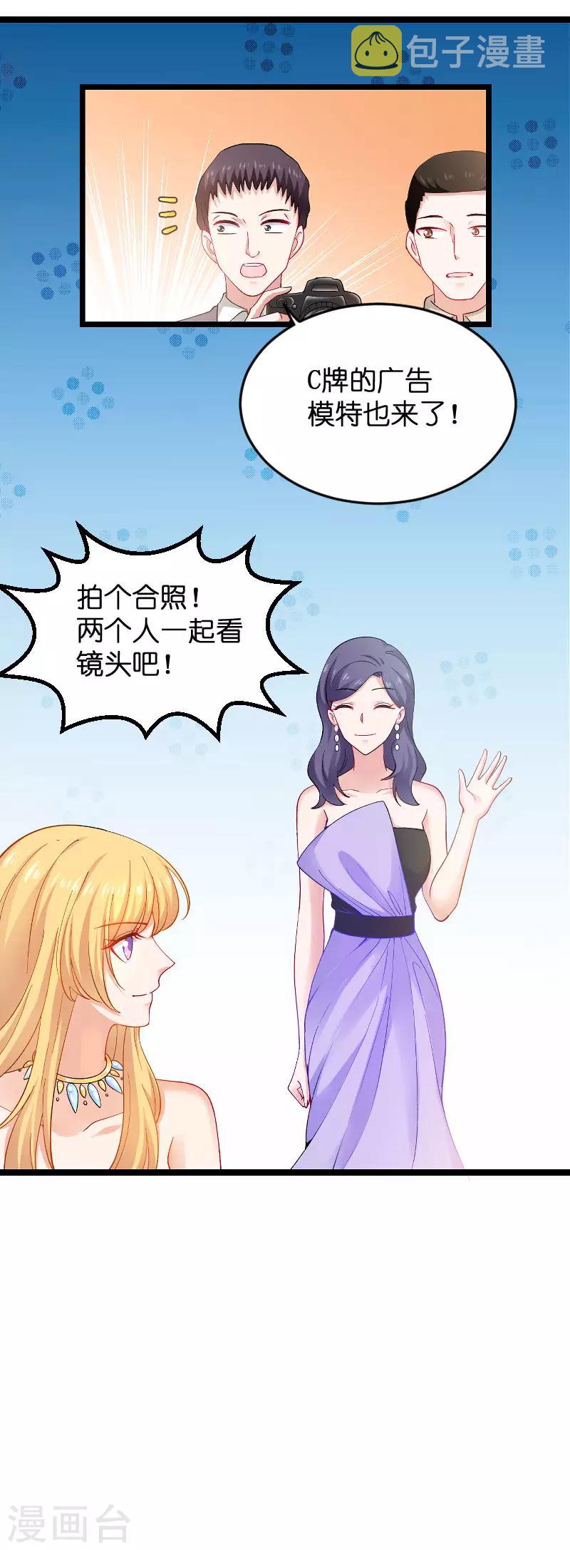影后老婆不许逃漫画,第111话 香水发布会2图