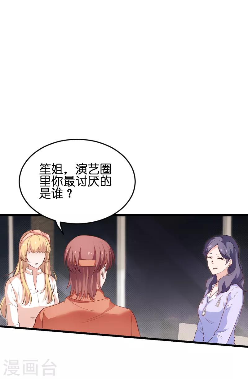 影后老婆不许逃漫画,第72话 真心话大冒险1图