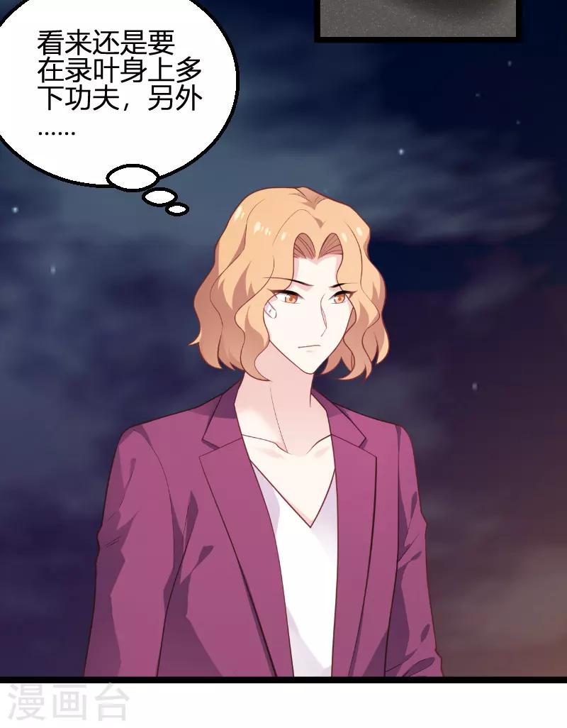 影后老婆不许逃漫画,第93话 擦肩而过2图