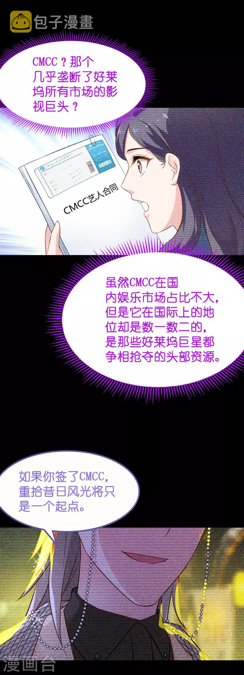 影后老婆不许逃漫画,第61话 你说的都是真的吗2图