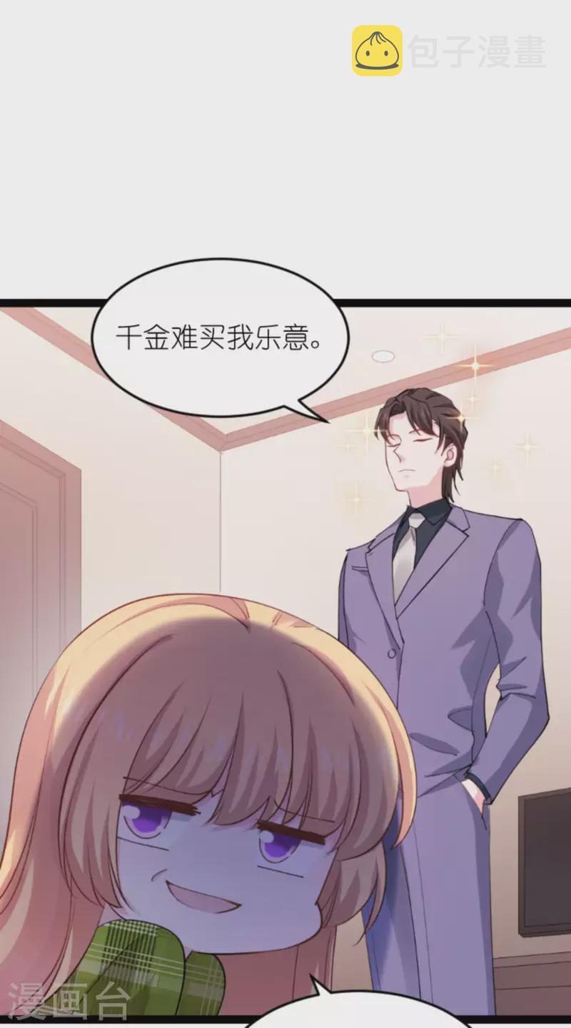 影后老婆不许逃漫画,第161话 千金难买我乐意1图