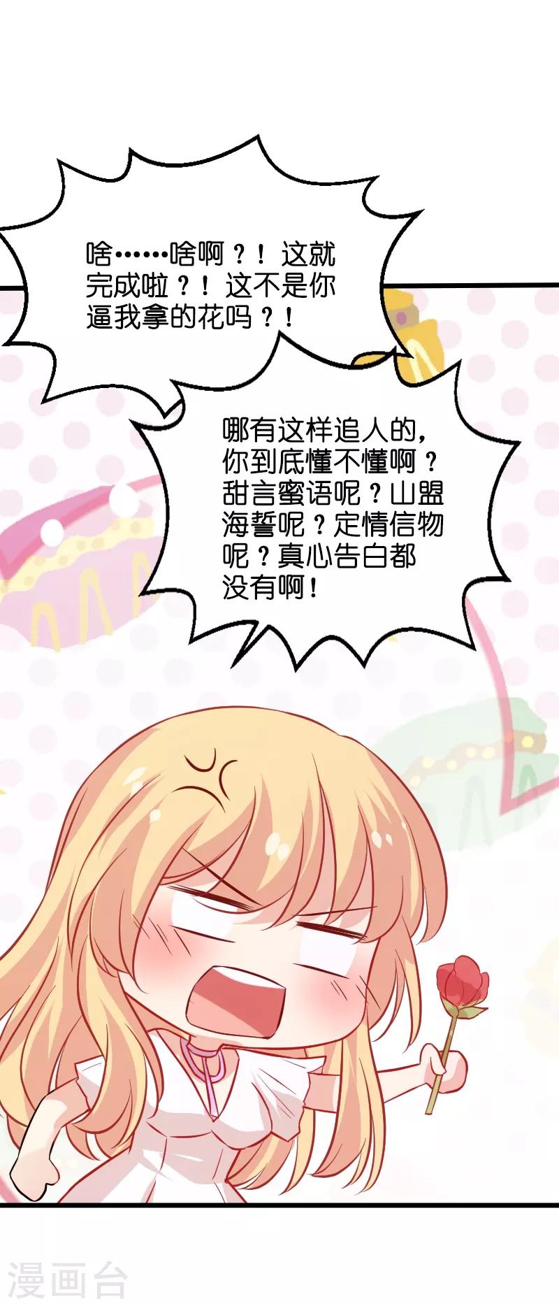 影后老婆不许逃漫画,第50话 我在追你啊2图