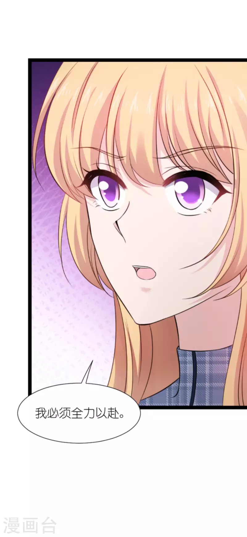 影后老婆不许逃漫画,第180话 计划之中2图