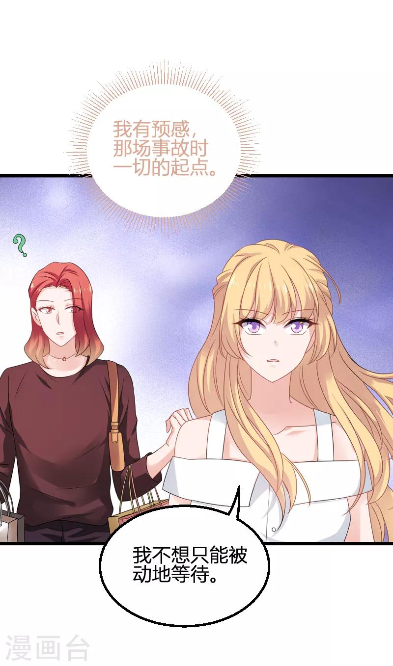 影后老婆不许逃漫画,第81话 就是这麽“巧”2图