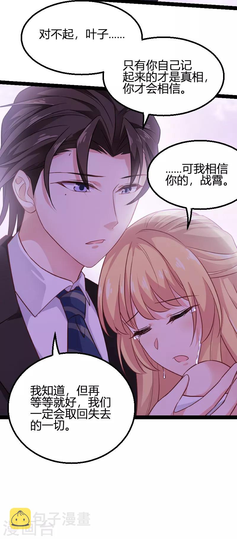 影后老婆不许逃漫画,第81话 就是这麽“巧”2图
