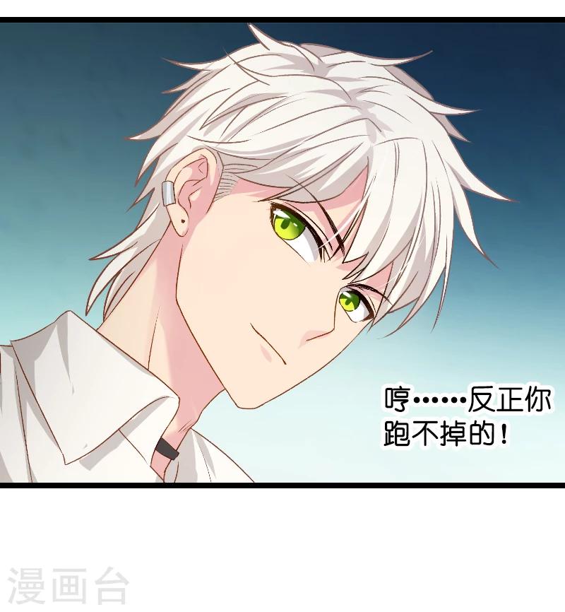 影后老婆不许逃漫画,第10话 我只是个保姆！2图