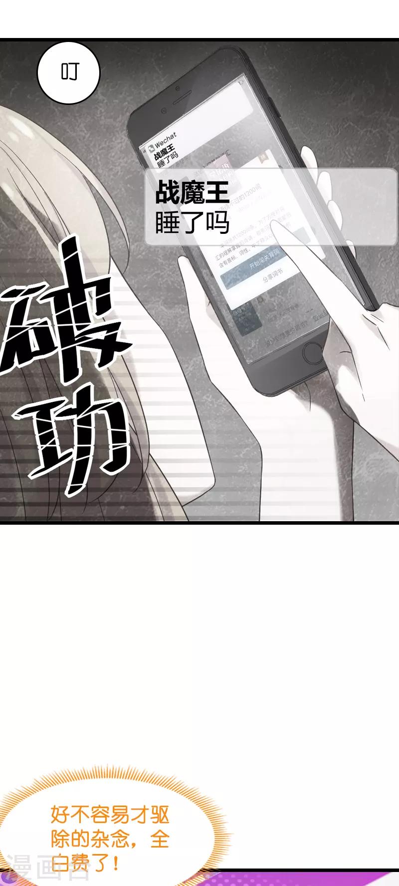 影后老婆不许逃漫画,第54话 我也很想你2图