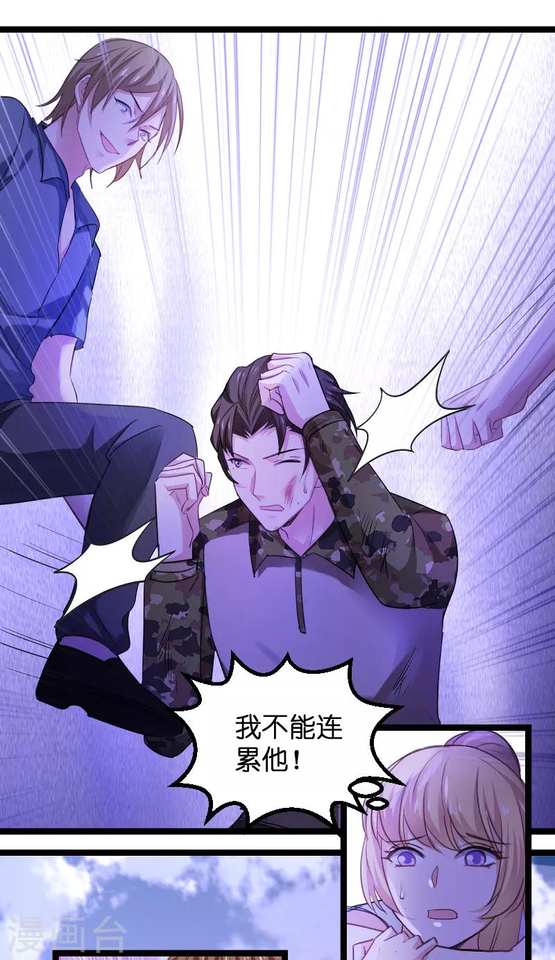 影后老婆不许逃漫画,第103话 来不及抓住1图