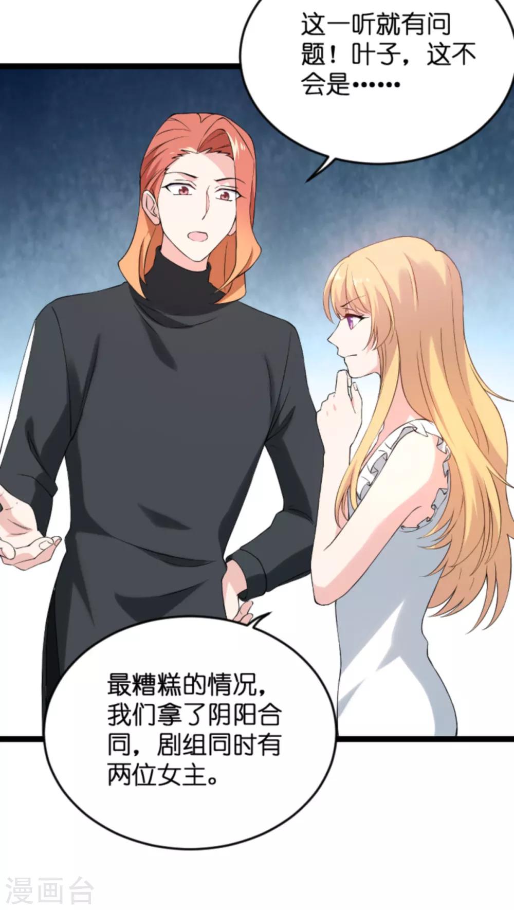 影后老婆不许逃漫画,第129话 阴阳合同2图