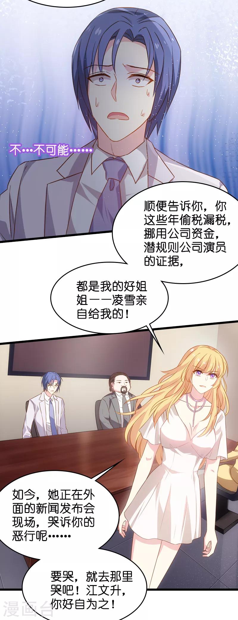影后老婆不许逃漫画,第44话 江文升完蛋了2图