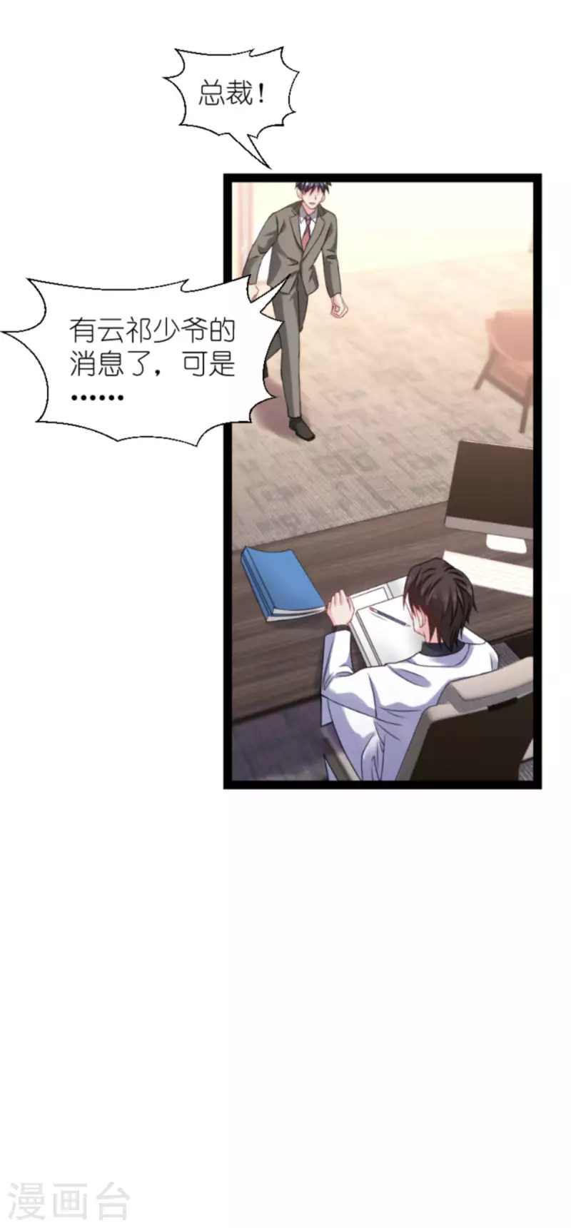 影后老婆不许逃漫画,第174话 入局2图