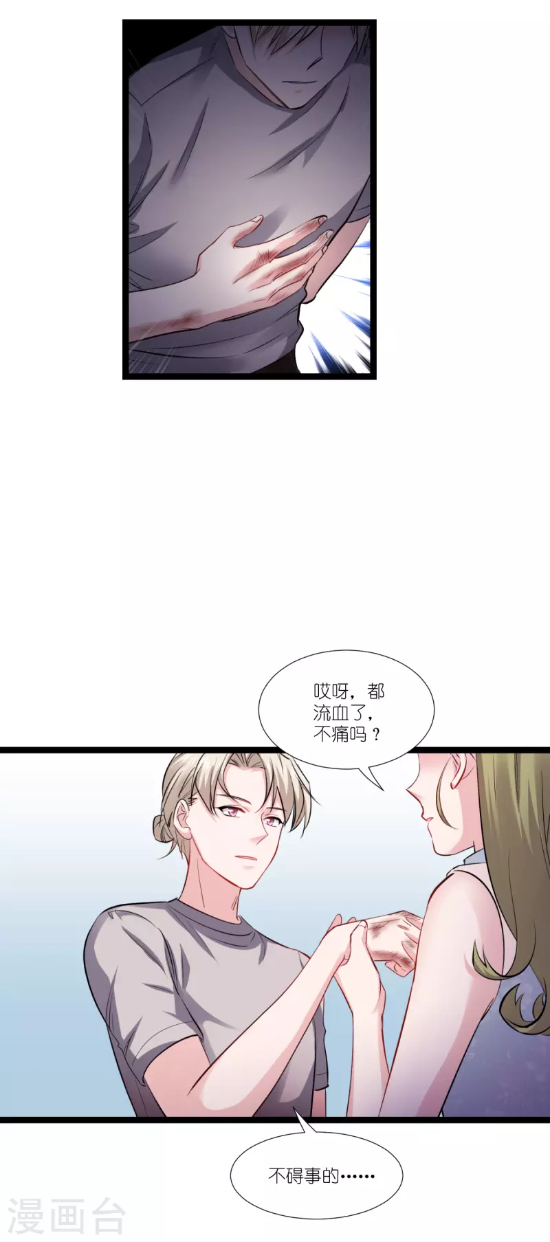 影后老婆不许逃漫画,第193话 艾琳2图