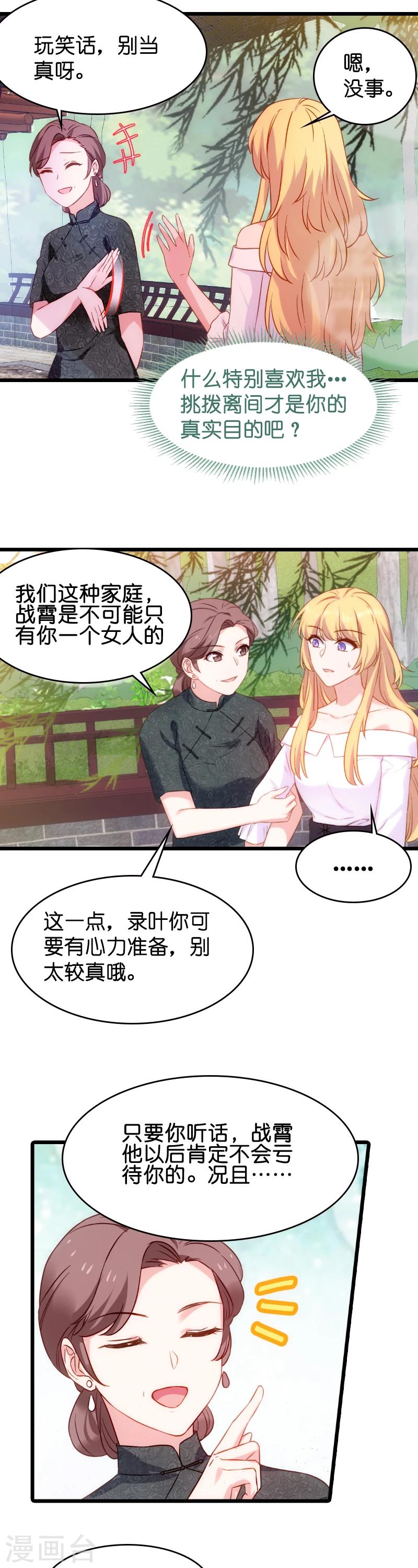 影后老婆不许逃漫画,第29话 不能只有一个女人1图