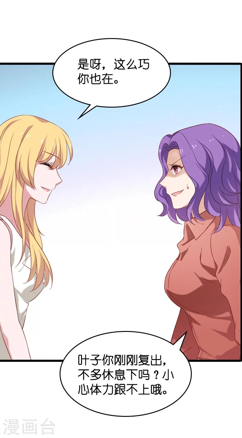 影后老婆不许逃漫画,第36话 用实力说话2图