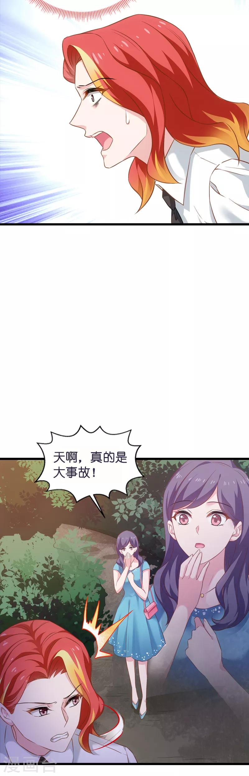 影后老婆不许逃漫画,第59话 山间精灵2图