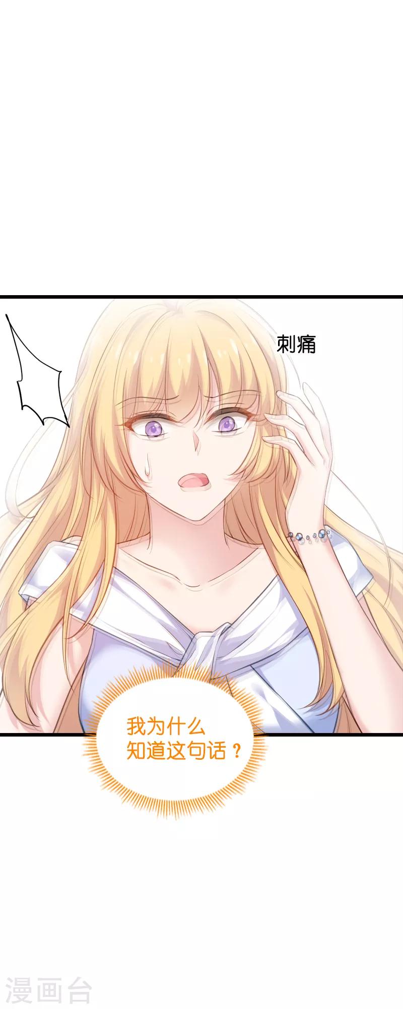 影后老婆不许逃漫画,第63话 绝对不放手2图