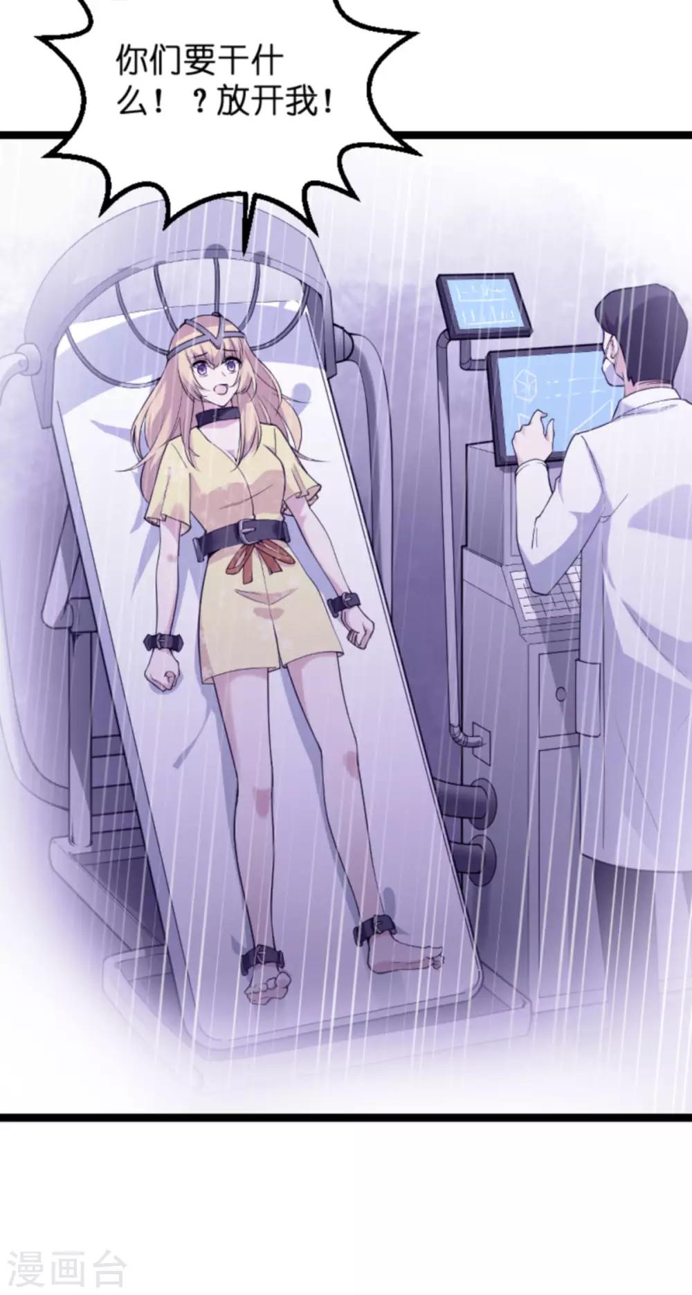 影后老婆不许逃漫画,第123话 记忆丢失的理由2图