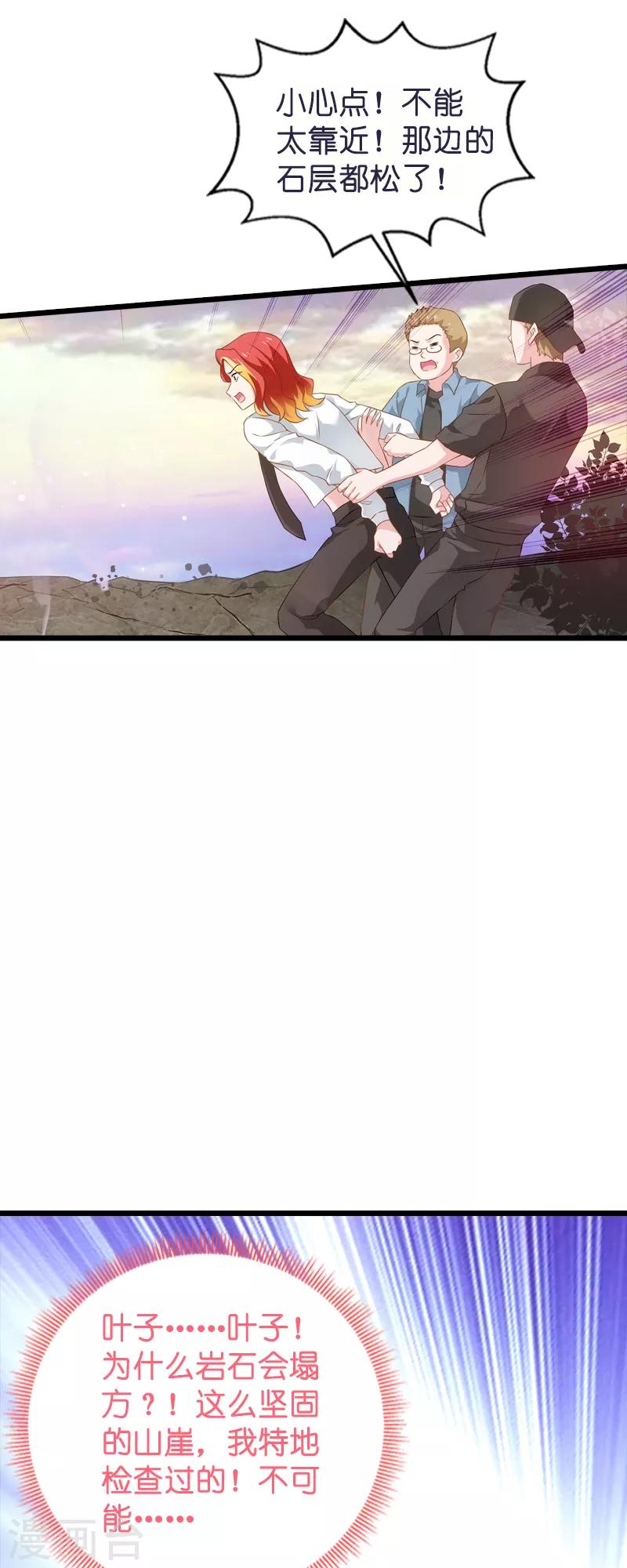 影后老婆不许逃漫画,第59话 山间精灵1图