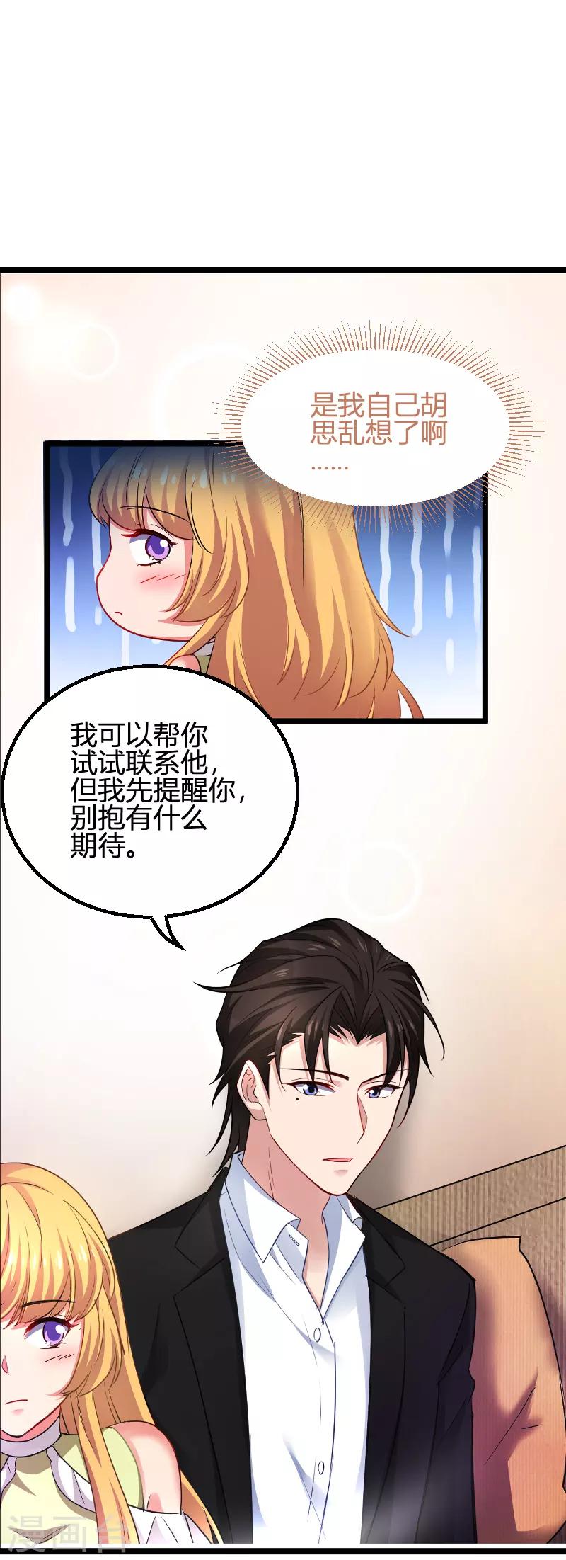 影后老婆不许逃漫画,第108话 再遇叶琳1图