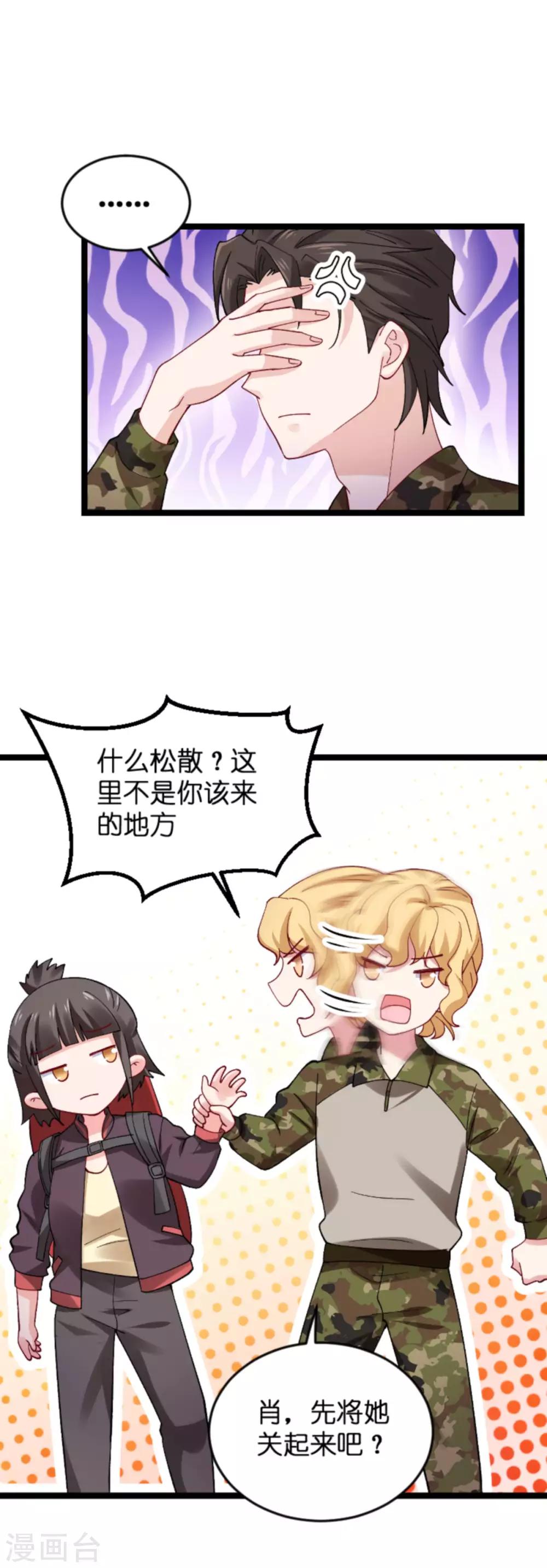 影后老婆不许逃漫画,第121话 夕阳美1图