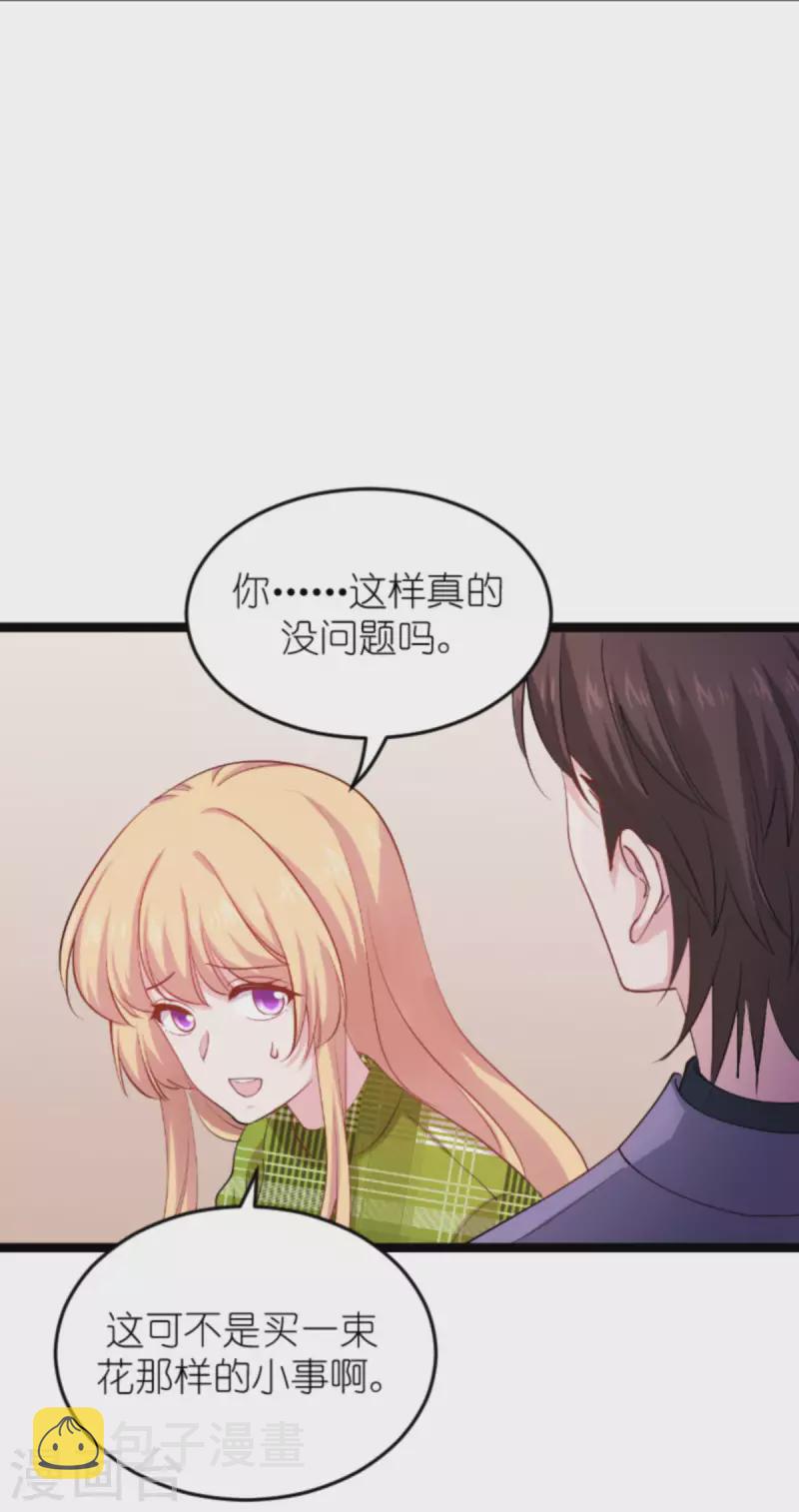 影后老婆不许逃漫画,第161话 千金难买我乐意2图