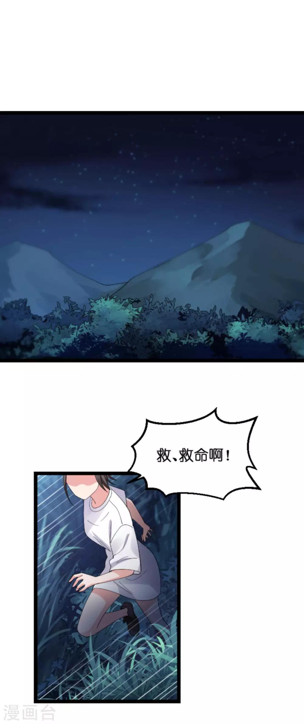 影后老婆不许逃漫画,第122话 被劫1图