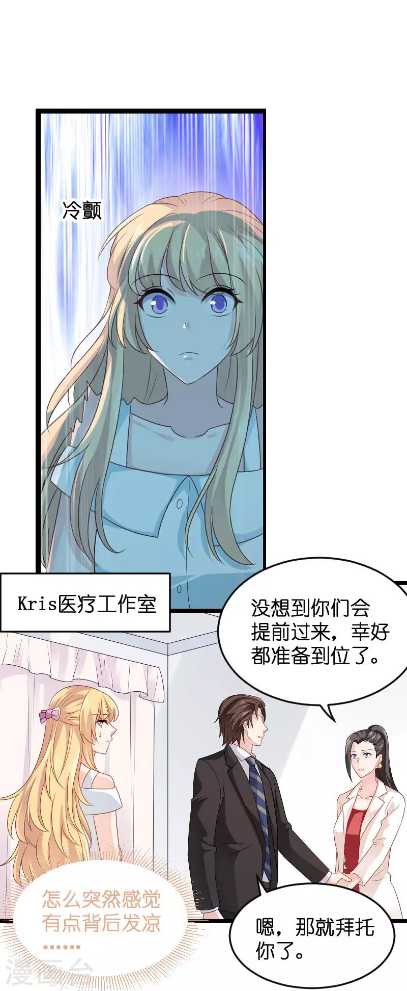 影后老婆不许逃漫画,第80话 战，战霄？1图