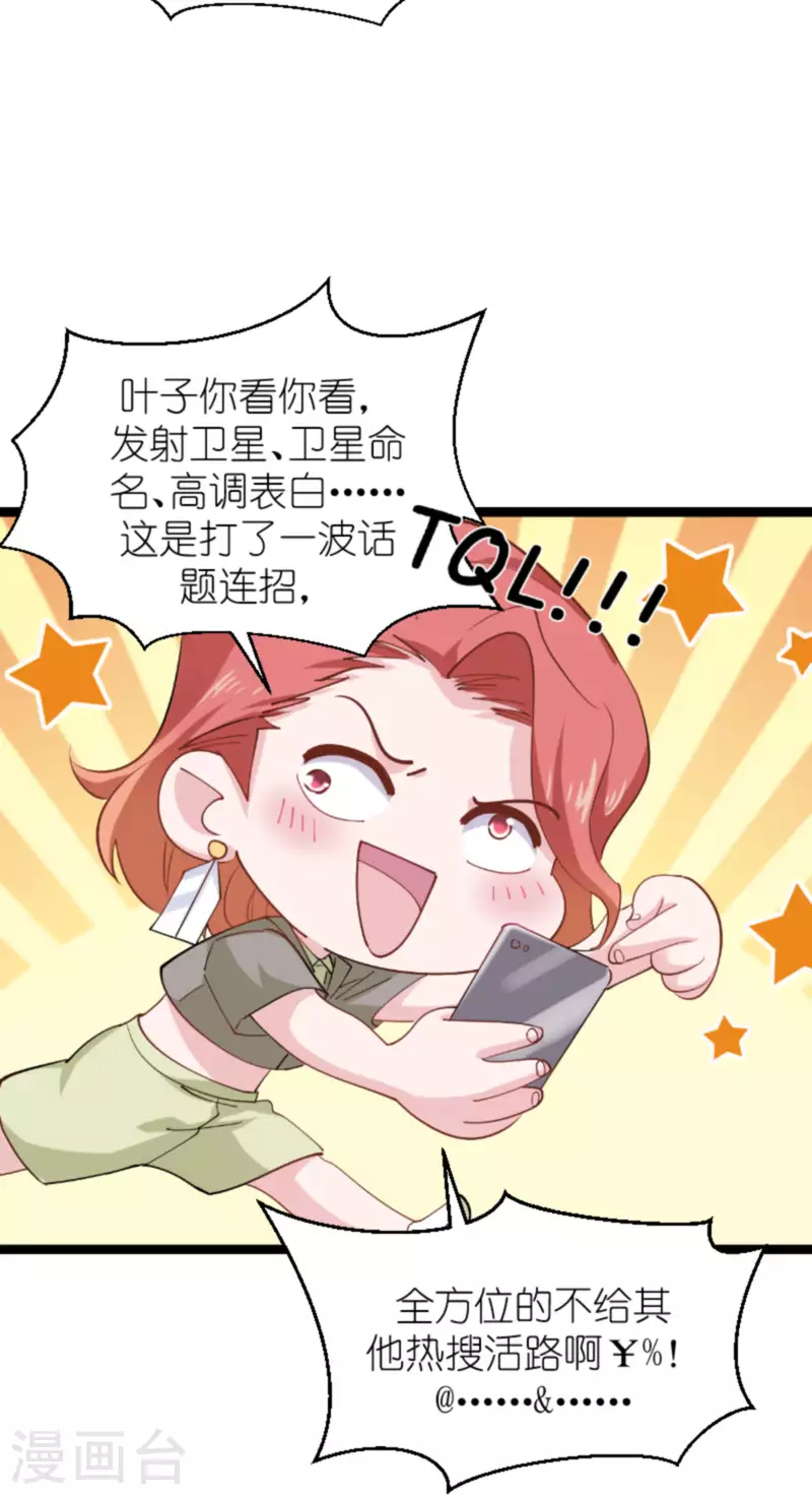 影后老婆不许逃漫画,第161话 千金难买我乐意1图