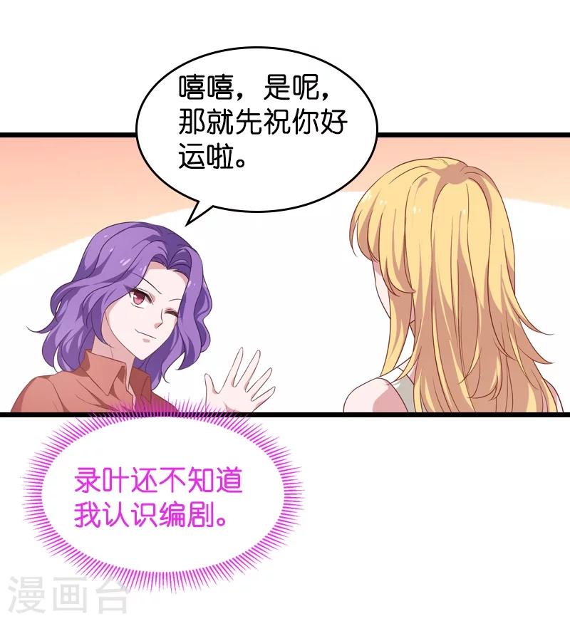 影后老婆不许逃漫画,第36话 用实力说话2图