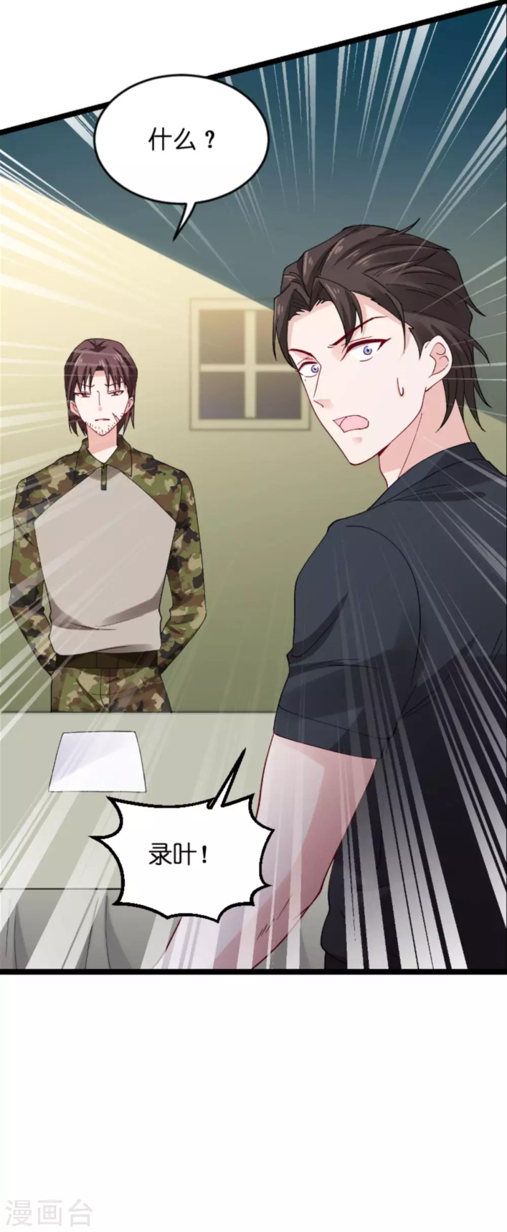 影后老婆不许逃漫画,第122话 被劫2图
