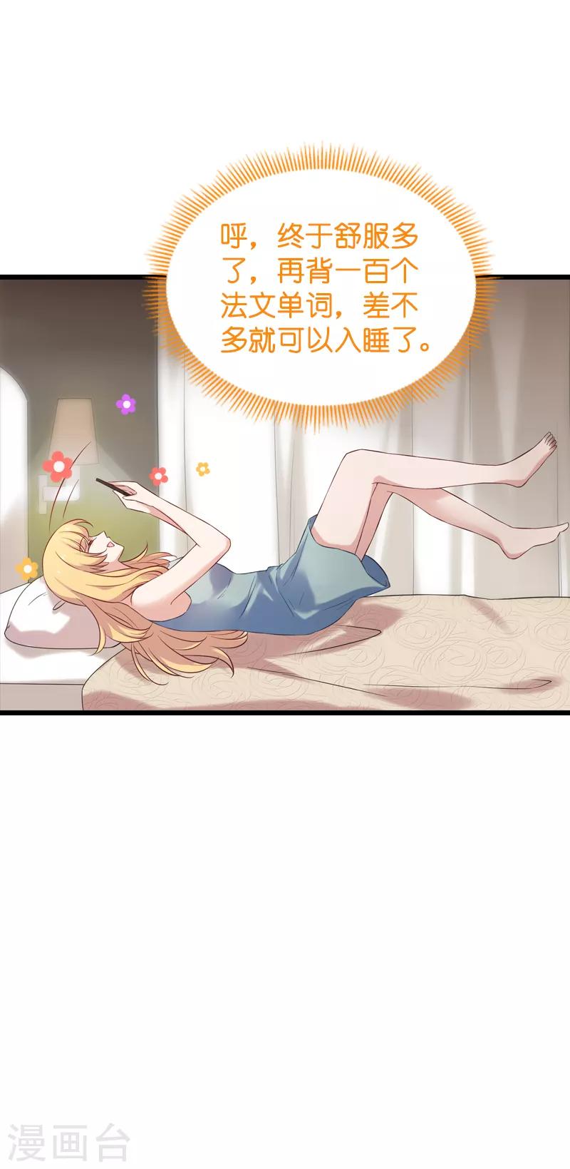 影后老婆不许逃漫画,第54话 我也很想你1图