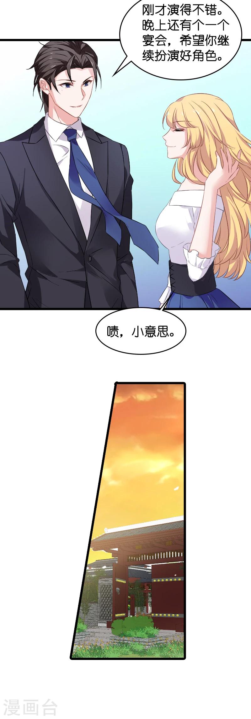影后老婆不许逃漫画,第30话 我可不是吃醋2图