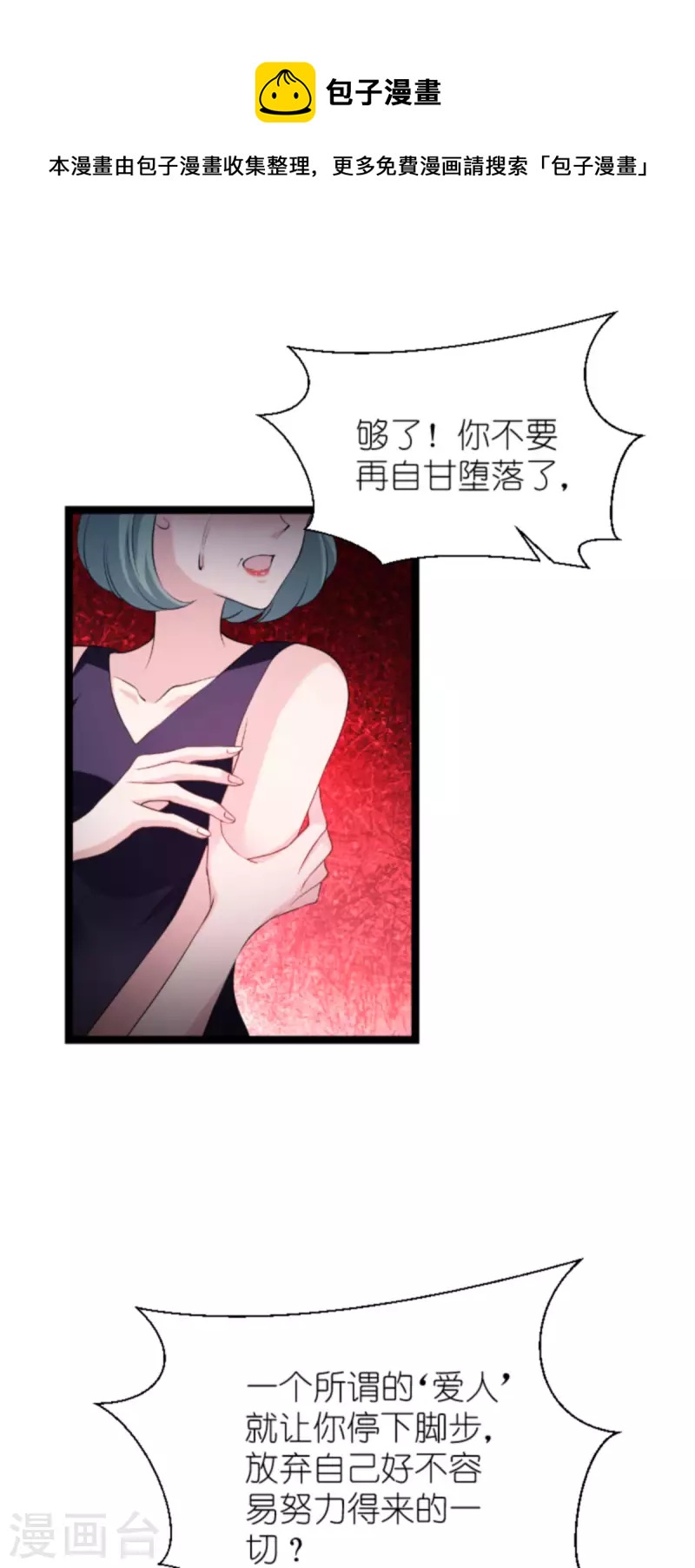 影后老婆不许逃漫画,第180话 计划之中1图