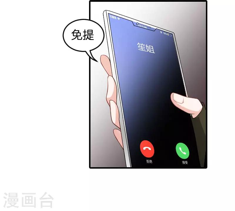 影后老婆不许逃漫画,第87话 保护好你2图