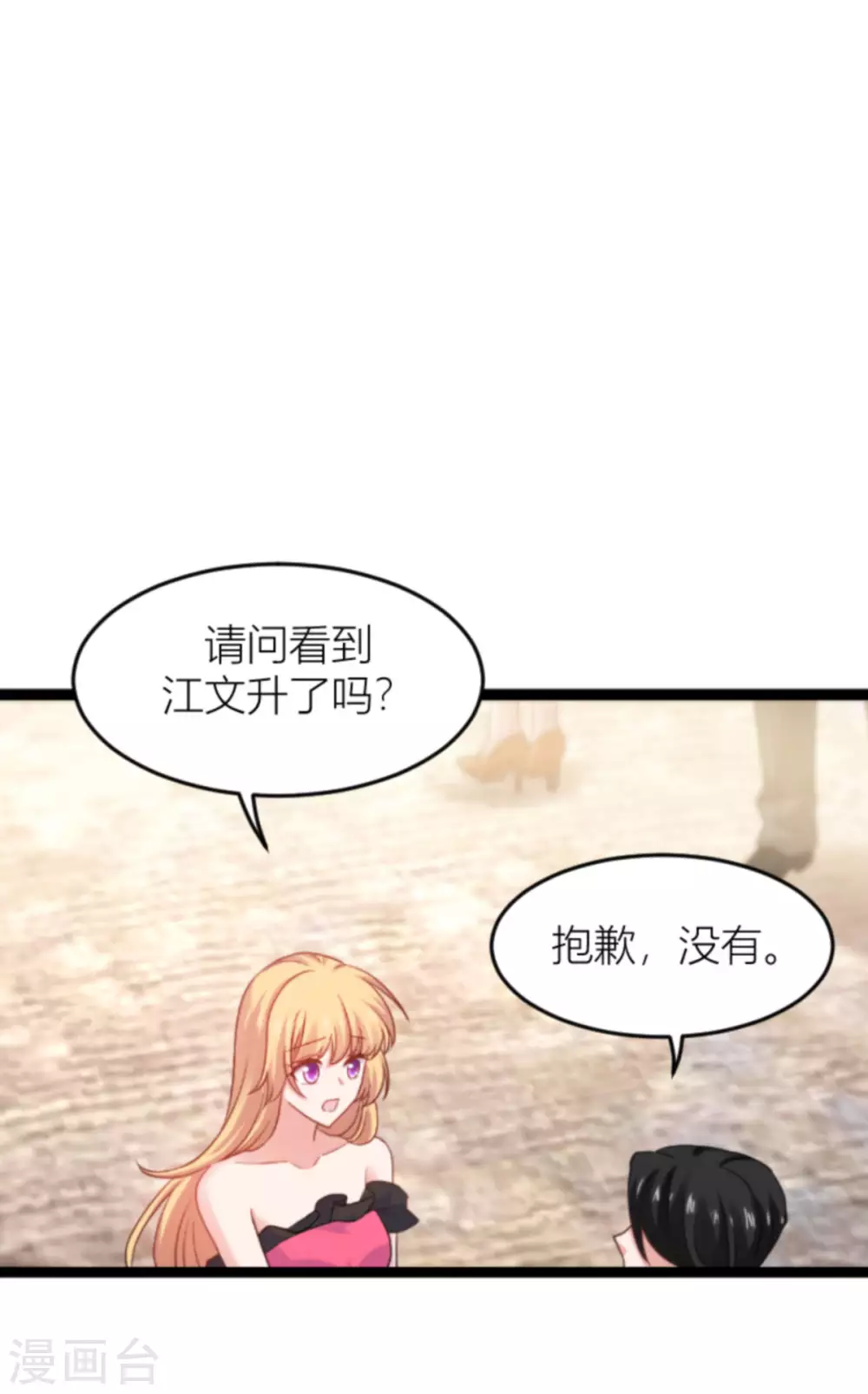影后老婆不许逃漫画,第146话 那一晚的意外1图