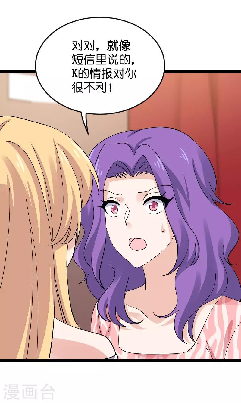 影后老婆不许逃漫画,第116话 姐姐2图
