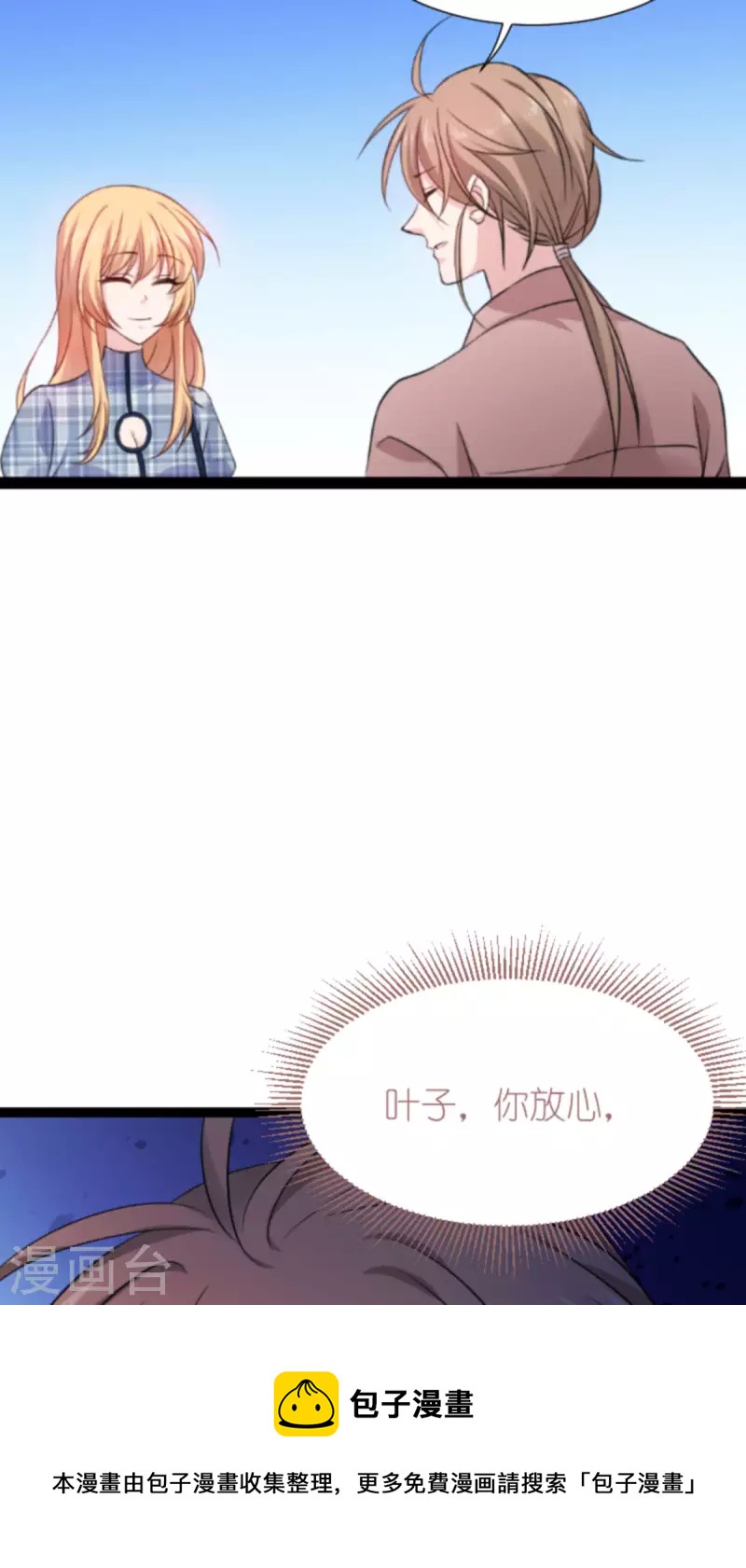 影后老婆不许逃漫画,第180话 计划之中1图
