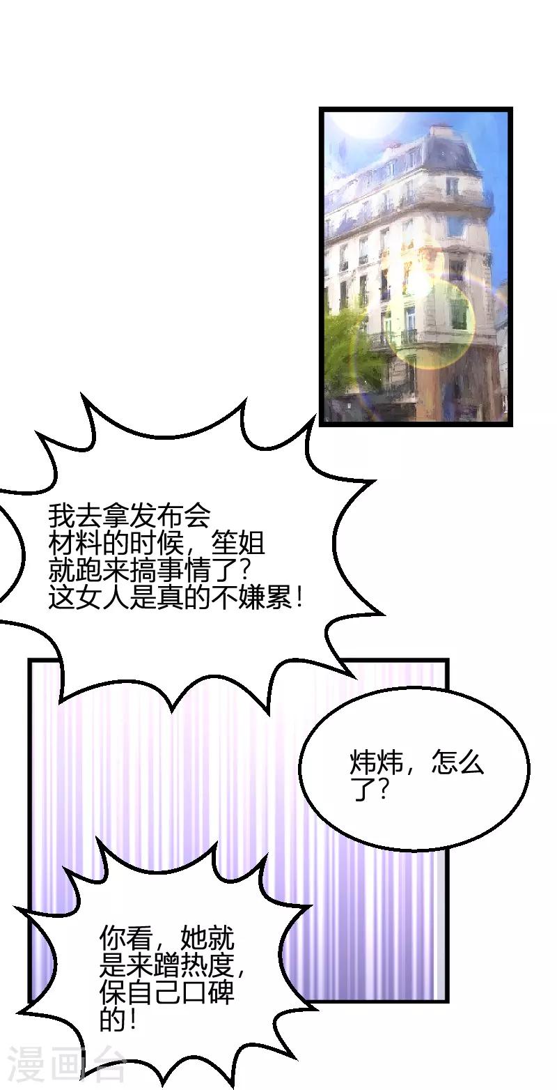 影后老婆不许逃漫画,第95话 勾心斗角2图