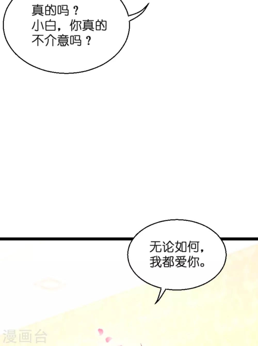 影后老婆不许逃漫画,第139话 完美的计划2图
