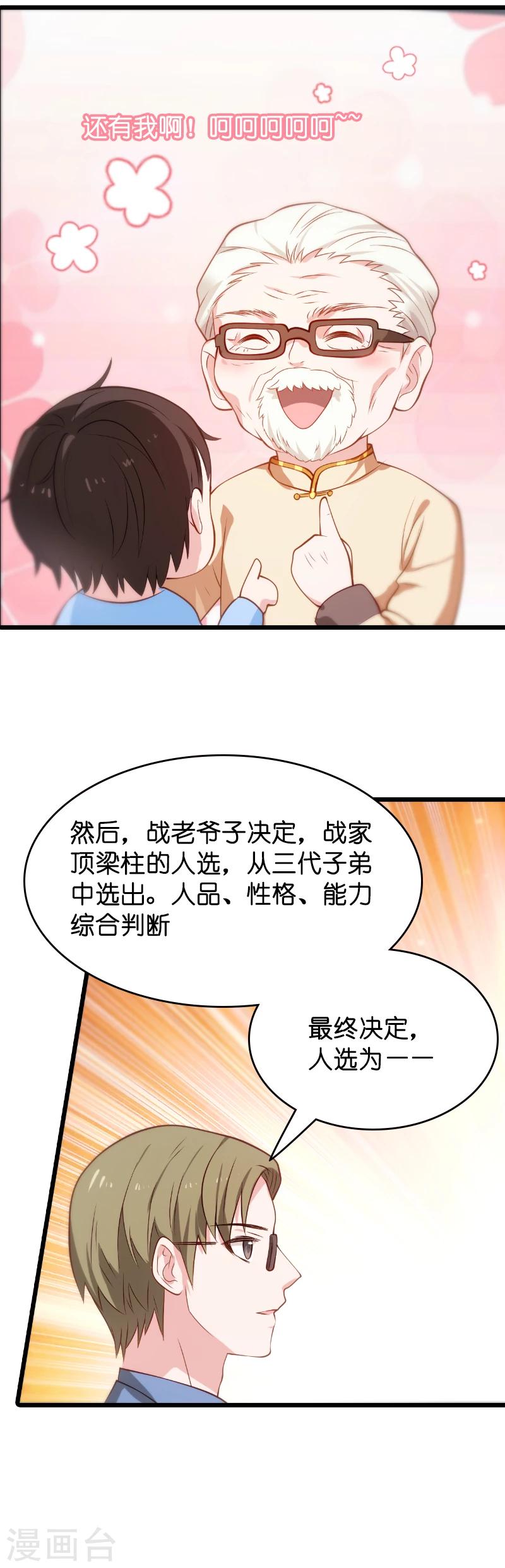 影后老婆不许逃漫画,第23话 骁骁媳妇儿1图