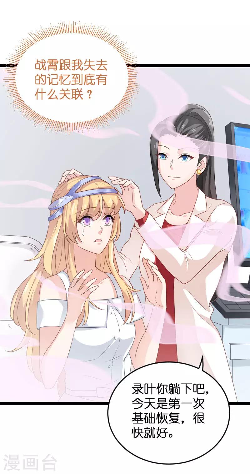 影后老婆不许逃漫画,第80话 战，战霄？1图