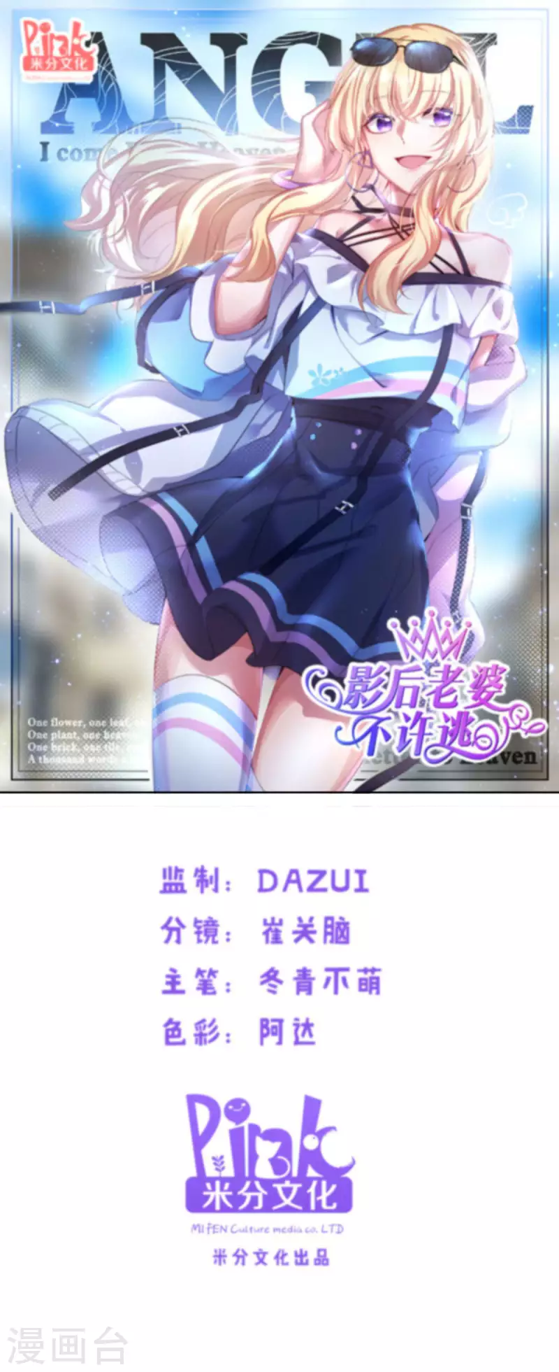 影后老婆不许逃漫画,第193话 艾琳1图